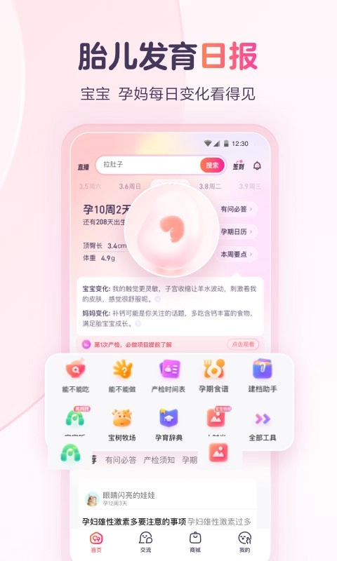 宝宝树孕育手机最新版图2