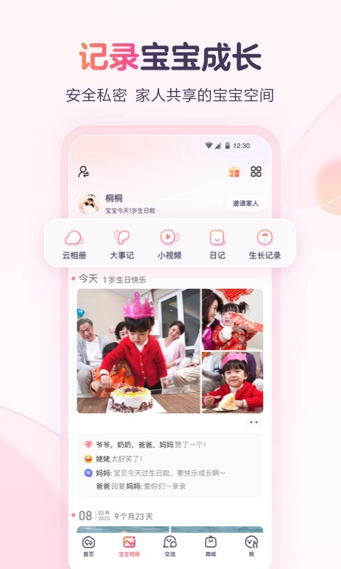 宝宝树孕育手机最新版图4