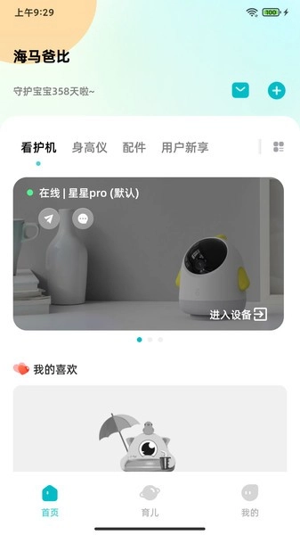 海马爸比AI看护器直装版图2
