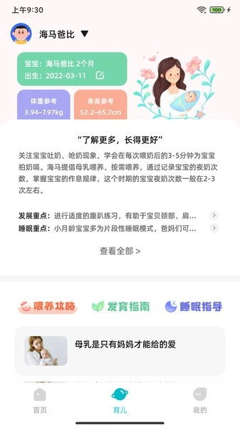 海马爸比AI看护器直装版图3