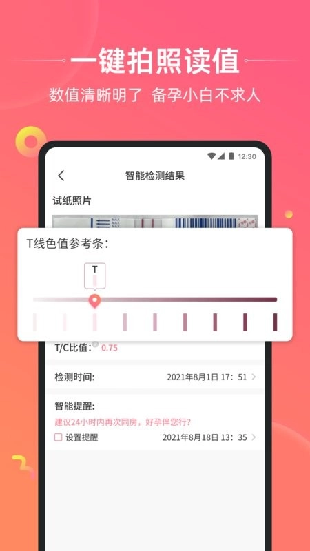 孕橙软件最新免费版图3