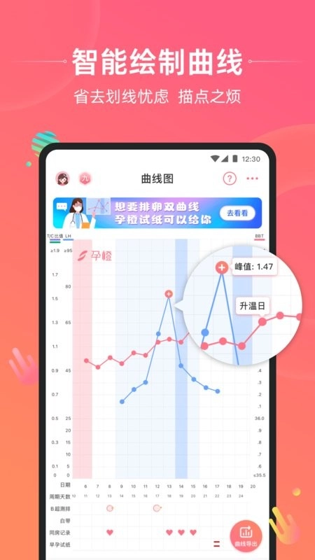 孕橙软件最新免费版图4