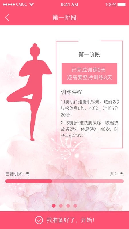 麻麻康免费版图2