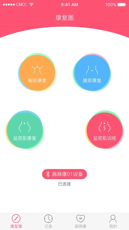 麻麻康免费版图3