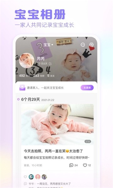快乐妈咪软件安卓官方版图2