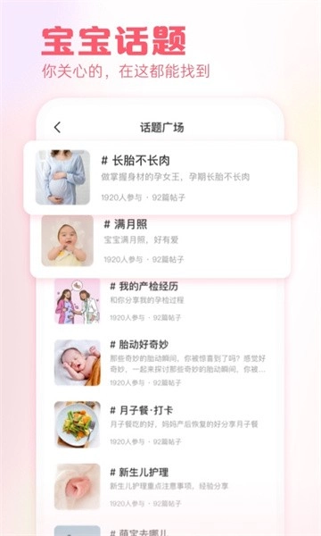 快乐妈咪软件安卓官方版图3