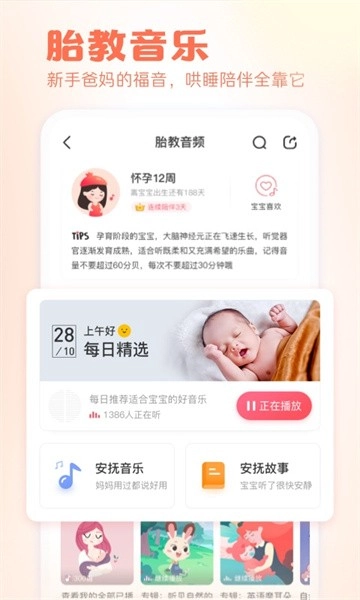快乐妈咪软件安卓官方版图5