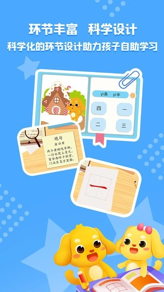 亲宝识字安卓官方版图2