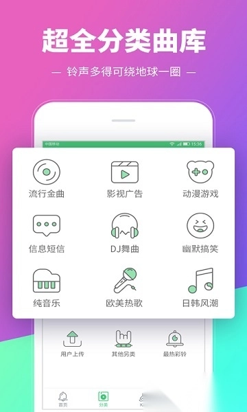 铃声多多最新版图1