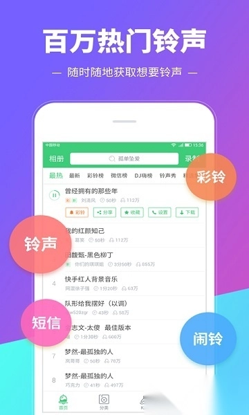 铃声多多最新版图3