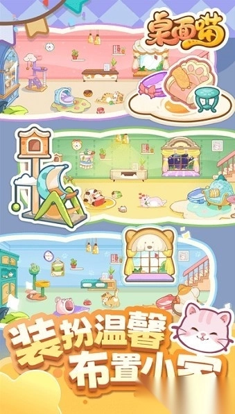 桌面喵本最新免费版图2