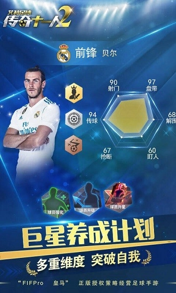 艾特足球传奇十一人2游戏纯净版图1