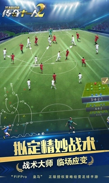 艾特足球传奇十一人2游戏纯净版图2