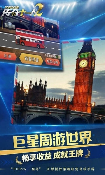 艾特足球传奇十一人2游戏纯净版图3