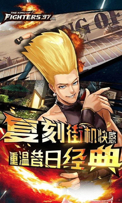 拳皇97ol游戏官方版图3