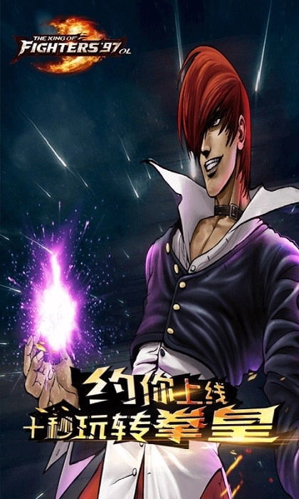 拳皇97ol游戏官方版图4