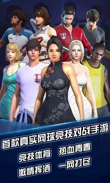 冠军网球最新版(2)