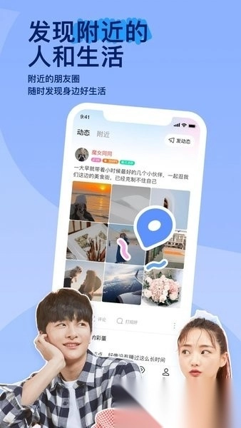 陌陌交友免费版图1