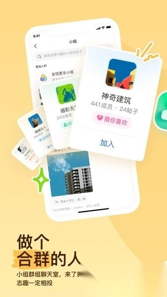陌陌交友免费版图2