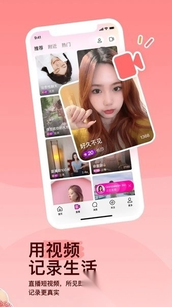 陌陌交友免费版图3
