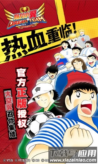 队长小翼最强十一人安卓免费版图1