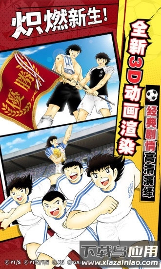 队长小翼最强十一人安卓免费版图3