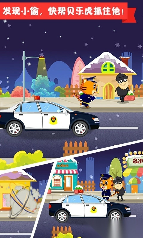 贝乐虎小镇最新完整版软件下载