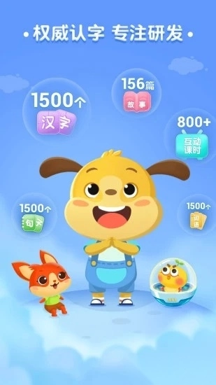 麦田识字正版图4