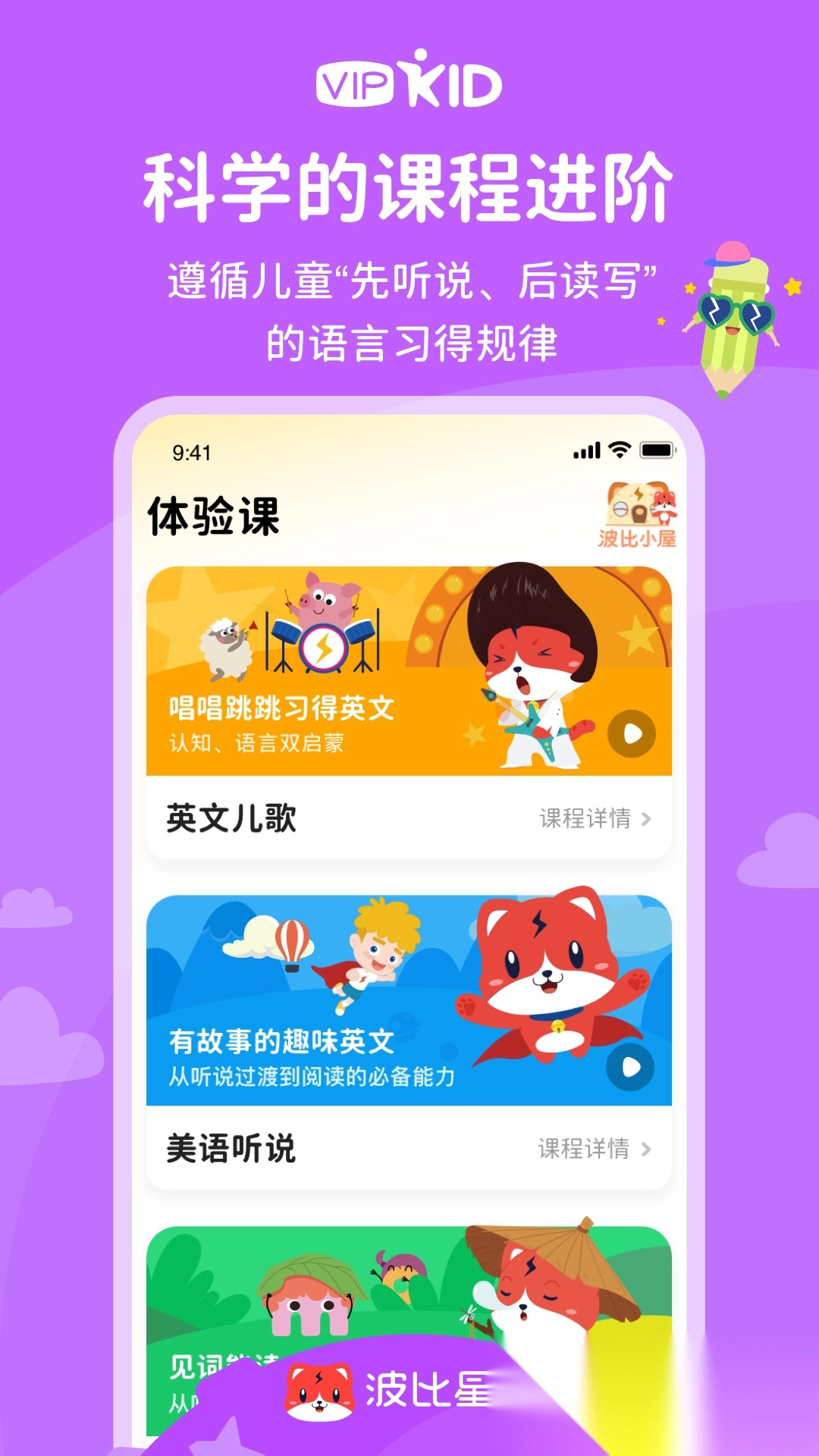 波比星球安卓版下载