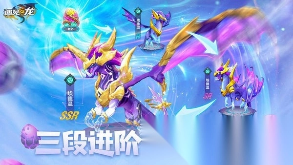 遇见龙游戏图3