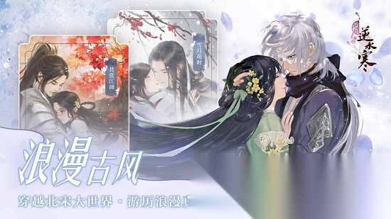 遇见逆水寒体验服手游直装版图1