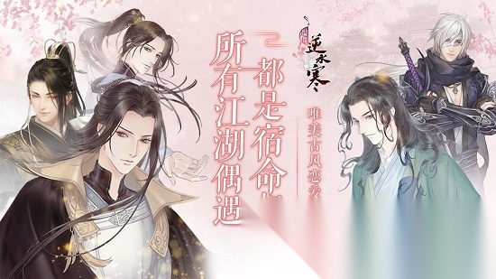 遇见逆水寒体验服手游直装版图4
