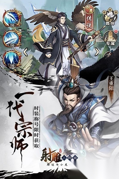 射雕三部曲游戏纯净版图1