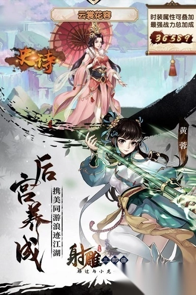 射雕三部曲游戏纯净版图2