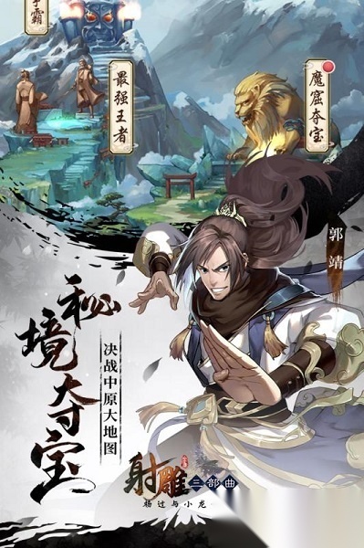 射雕三部曲游戏纯净版图3