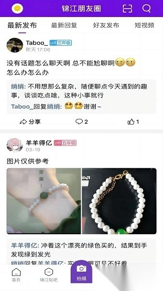 大锦江客户端图1