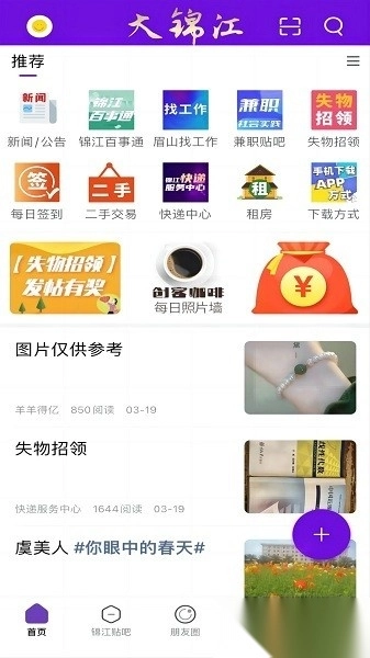 大锦江客户端图3