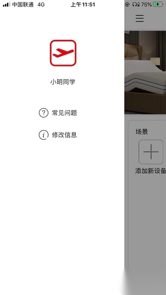 芝华仕智能床软件图2