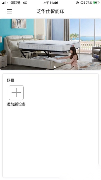 芝华仕智能床软件图3
