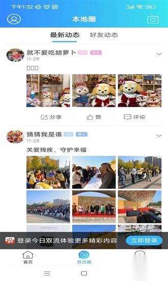 今日双流手机版图1
