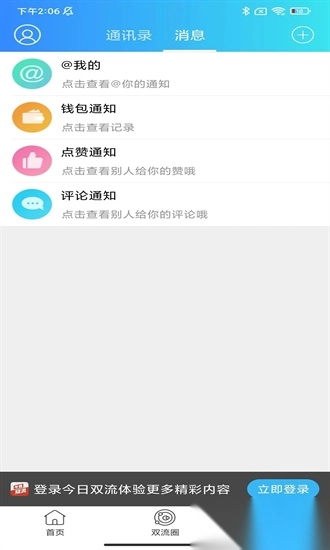 今日双流手机版图3