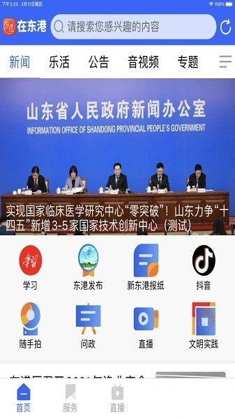 在东港最新版图3