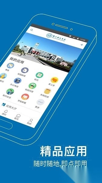 郑州科技学院i郑科手机版图2