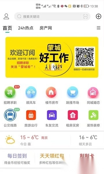 蒙城帮软件图1