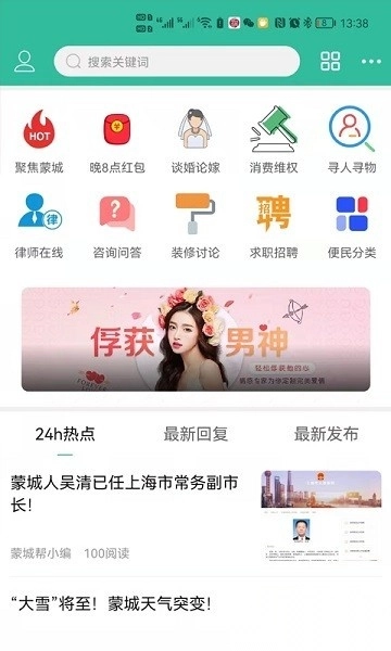 蒙城帮软件图2