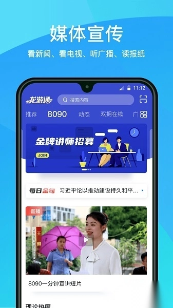 龙游通最新版
