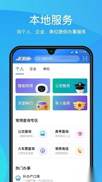 龙游通最新版