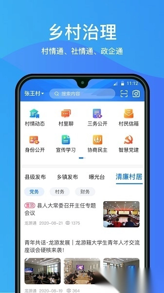 龙游通最新版