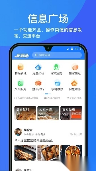龙游通最新版