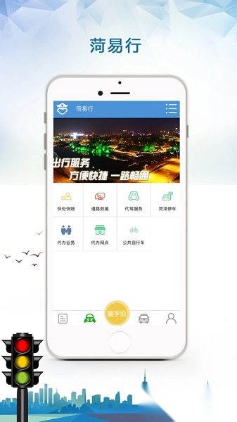 菏易行最新版图1